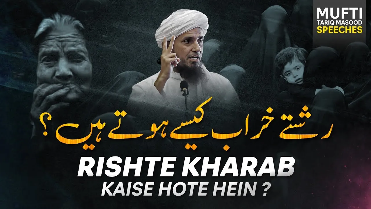Rishte  Kharab Kaise Hote Hain